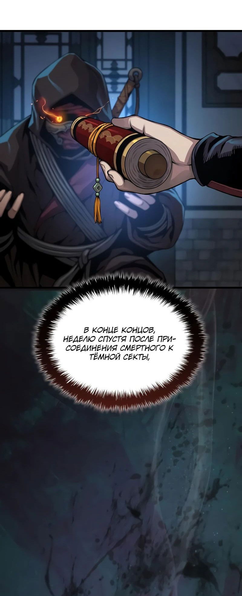 Манга Бог Хаоса с неизмеримой силой - Глава 93 Страница 104