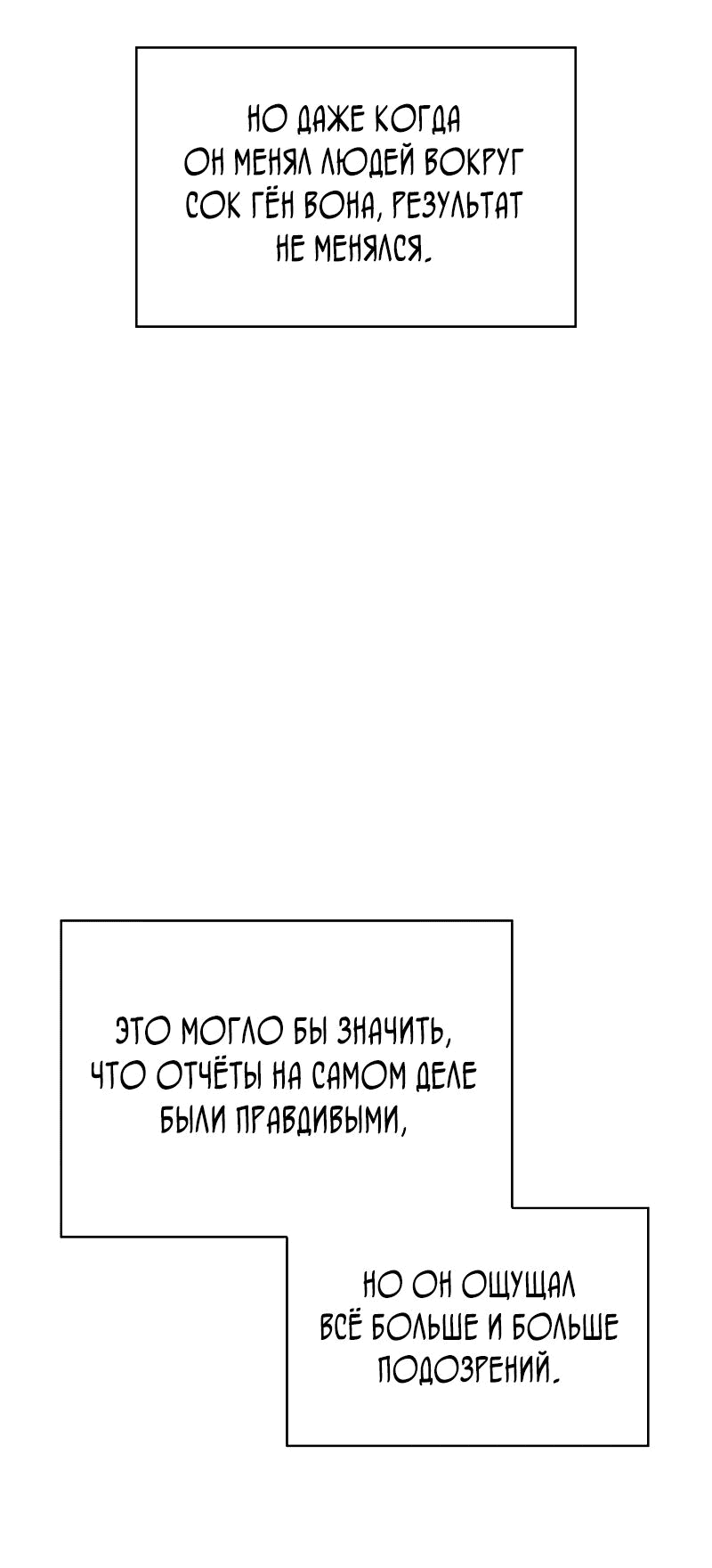 Манга Бог Хаоса с неизмеримой силой - Глава 93 Страница 66