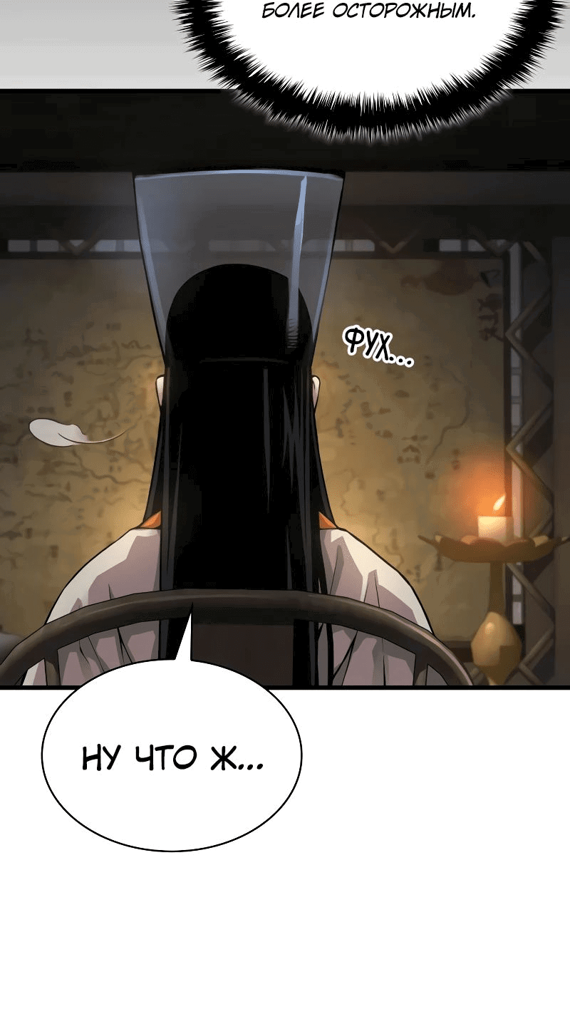 Манга Бог Хаоса с неизмеримой силой - Глава 93 Страница 72