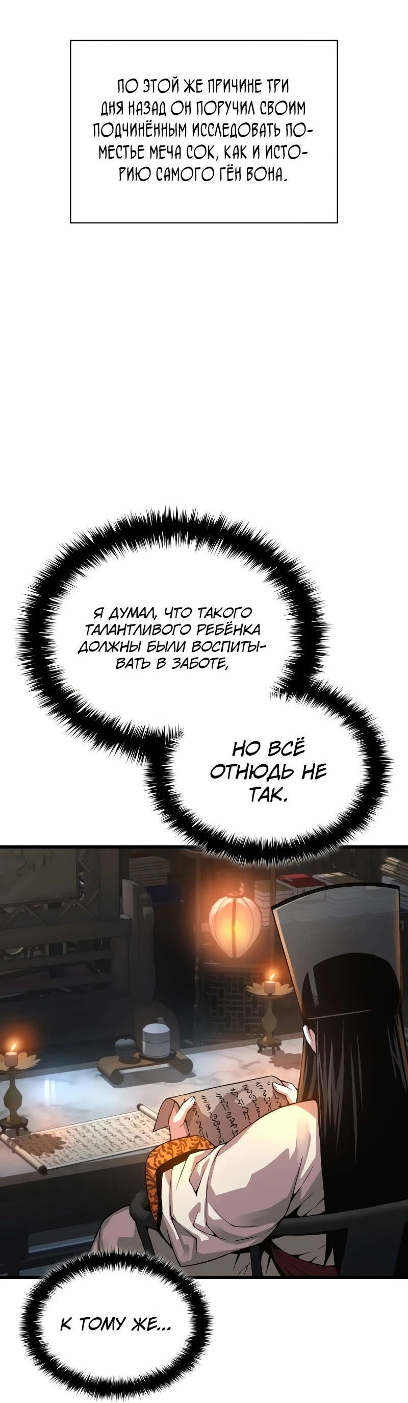 Манга Бог Хаоса с неизмеримой силой - Глава 93 Страница 54