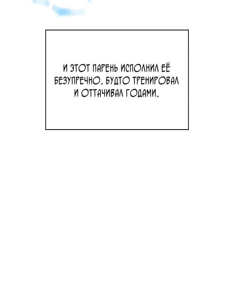 Манга Бог Хаоса с неизмеримой силой - Глава 93 Страница 36