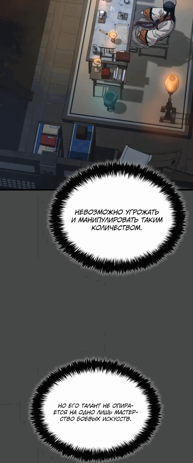 Манга Бог Хаоса с неизмеримой силой - Глава 93 Страница 70