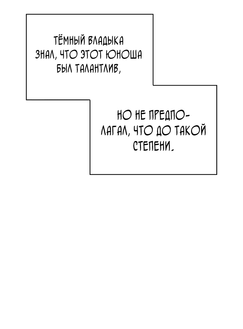 Манга Бог Хаоса с неизмеримой силой - Глава 93 Страница 41