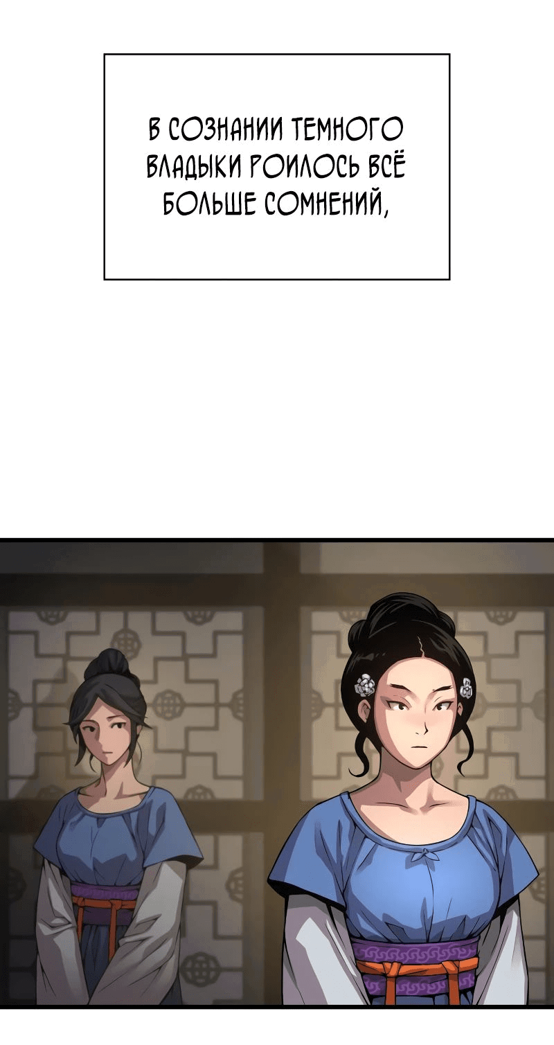 Манга Бог Хаоса с неизмеримой силой - Глава 93 Страница 65