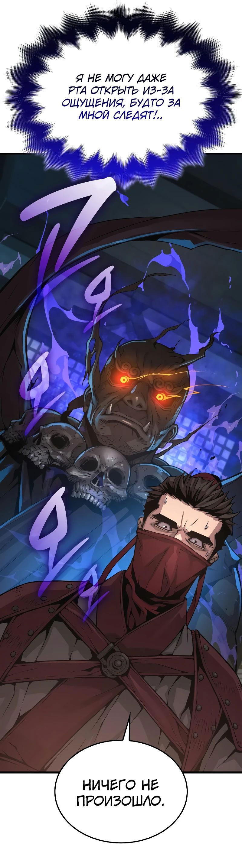 Манга Бог Хаоса с неизмеримой силой - Глава 93 Страница 10