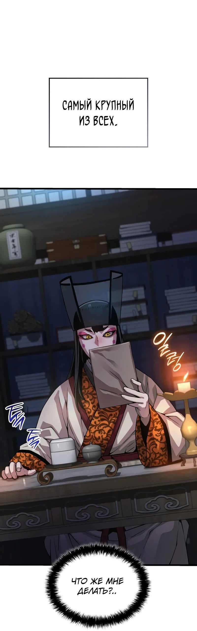 Манга Бог Хаоса с неизмеримой силой - Глава 93 Страница 59
