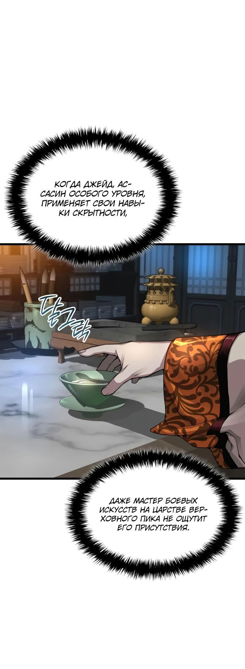 Манга Бог Хаоса с неизмеримой силой - Глава 93 Страница 79