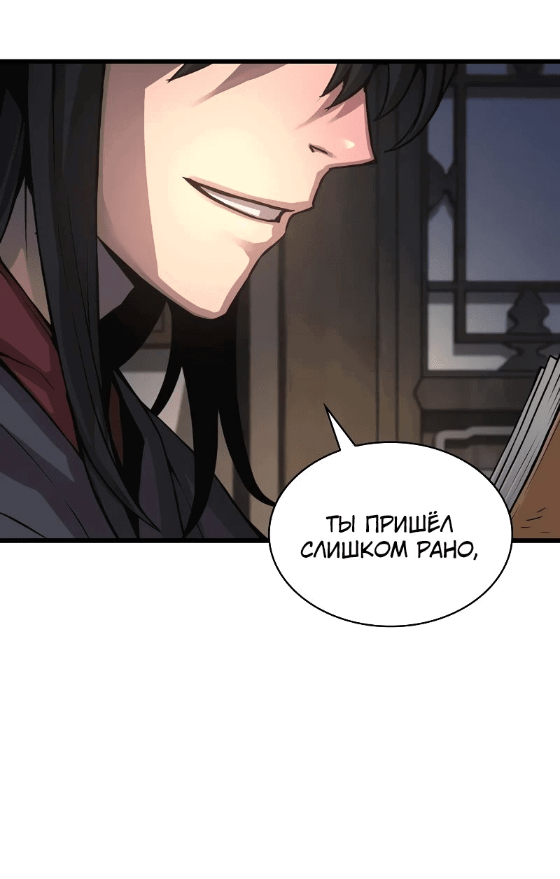 Манга Бог Хаоса с неизмеримой силой - Глава 93 Страница 94