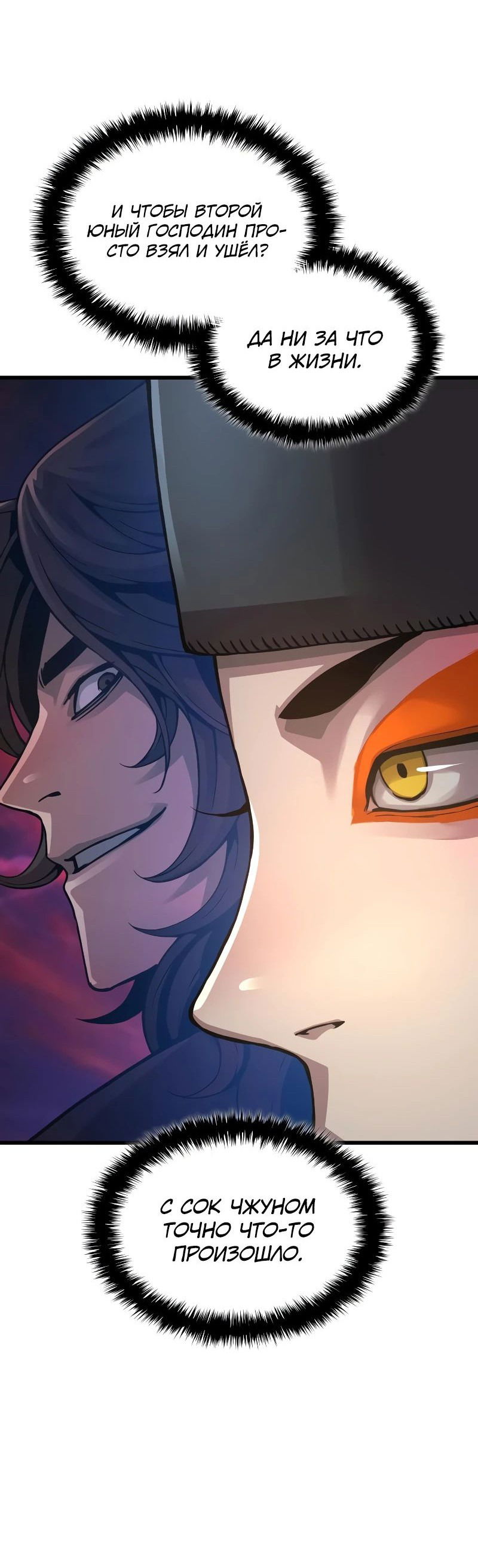 Манга Бог Хаоса с неизмеримой силой - Глава 93 Страница 19