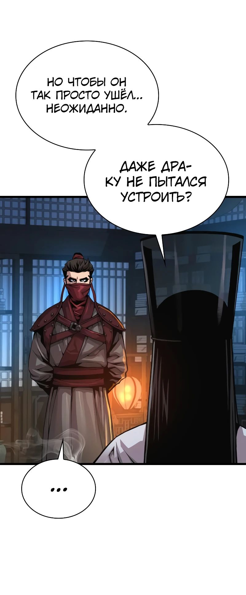 Манга Бог Хаоса с неизмеримой силой - Глава 93 Страница 7