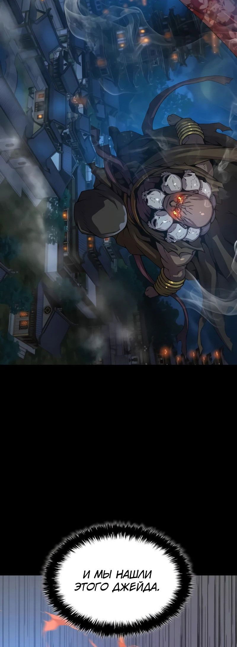 Манга Бог Хаоса с неизмеримой силой - Глава 93 Страница 100