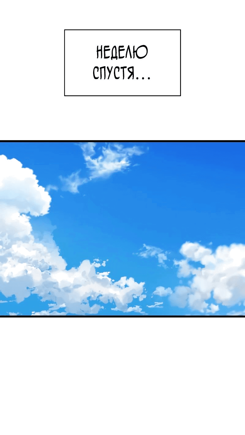 Манга Бог Хаоса с неизмеримой силой - Глава 93 Страница 31