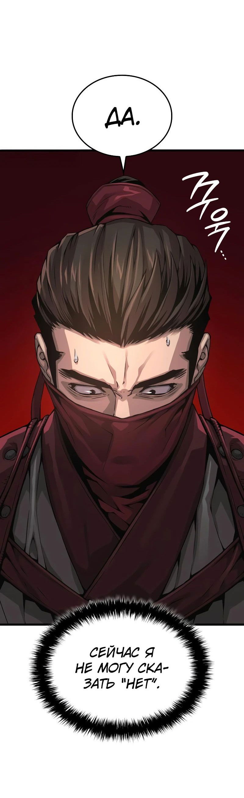 Манга Бог Хаоса с неизмеримой силой - Глава 93 Страница 8