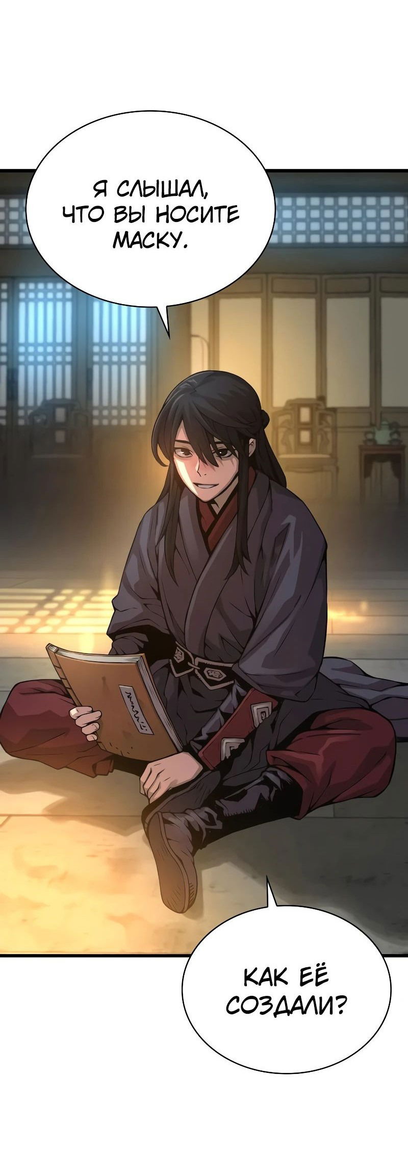 Манга Бог Хаоса с неизмеримой силой - Глава 93 Страница 47