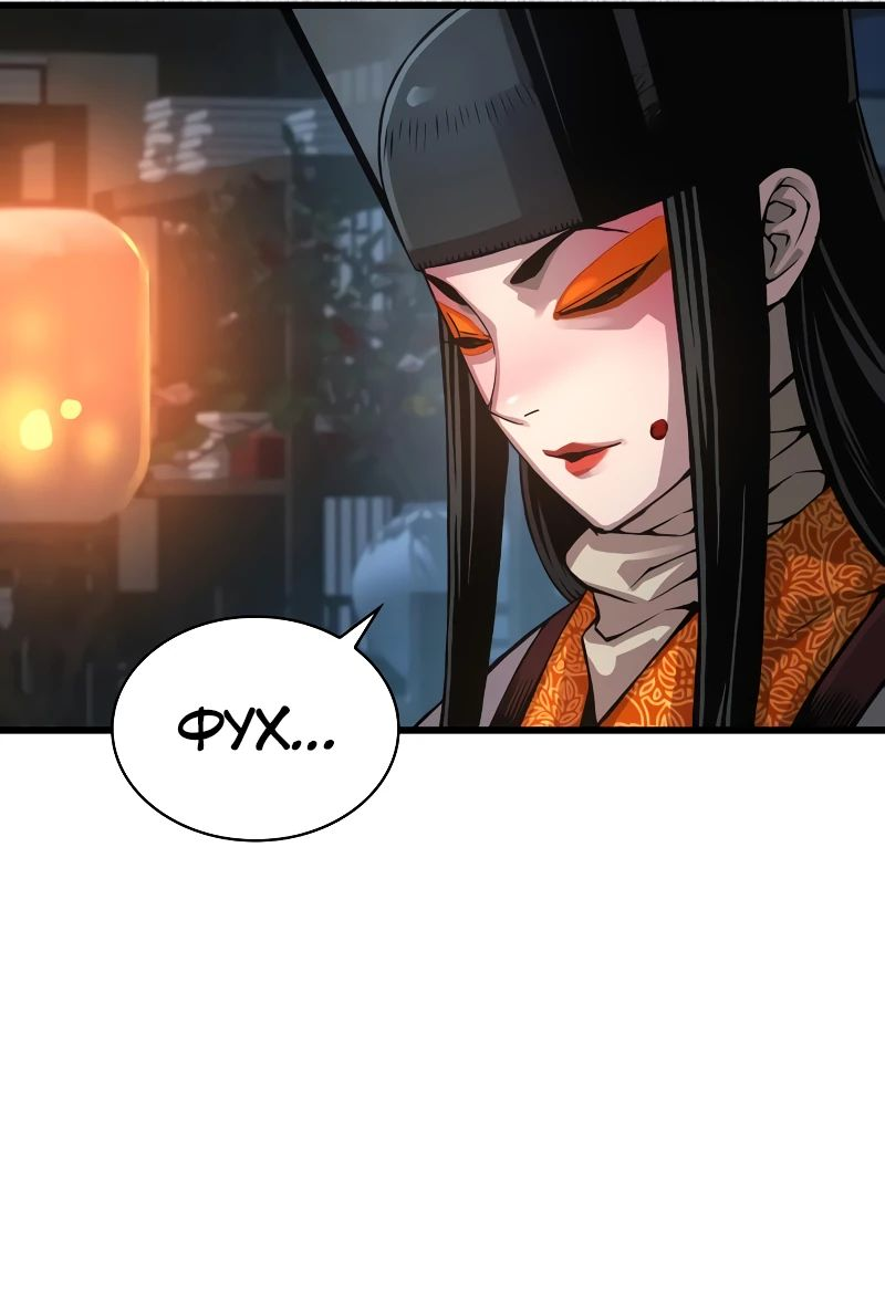 Манга Бог Хаоса с неизмеримой силой - Глава 93 Страница 24