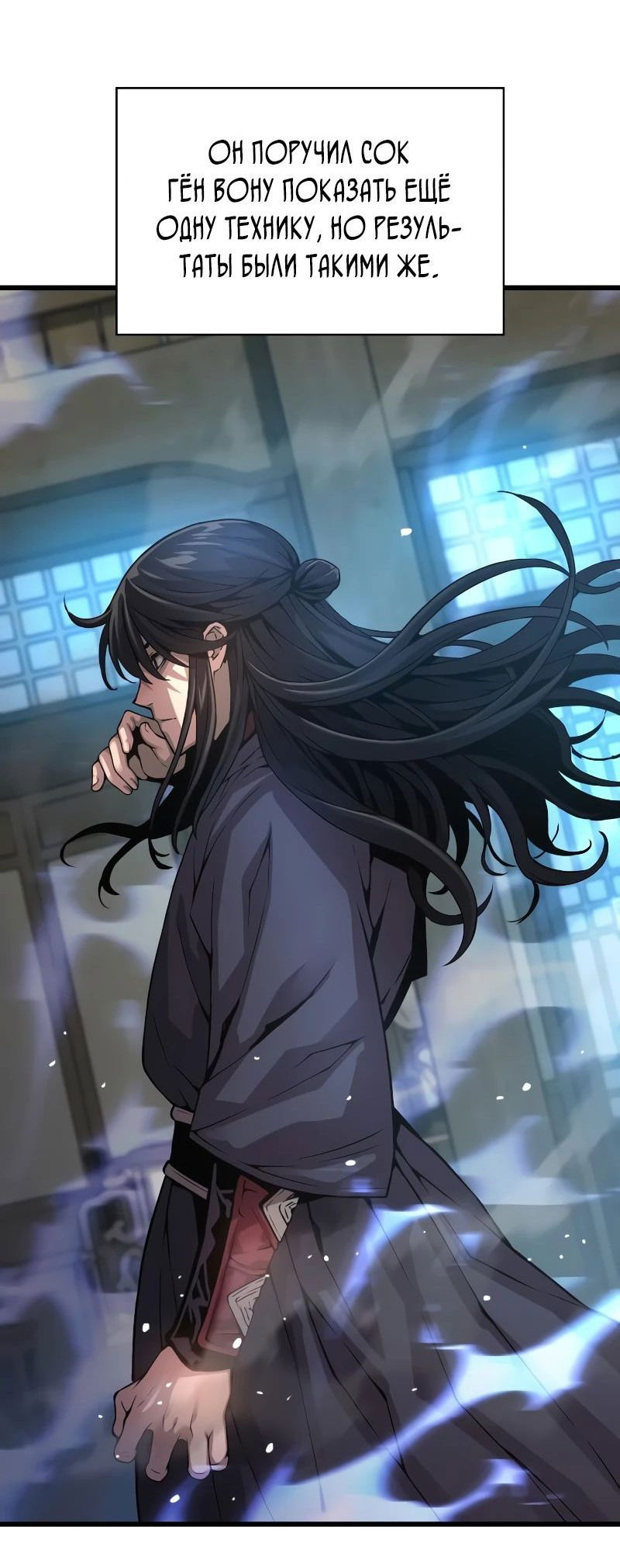 Манга Бог Хаоса с неизмеримой силой - Глава 93 Страница 40