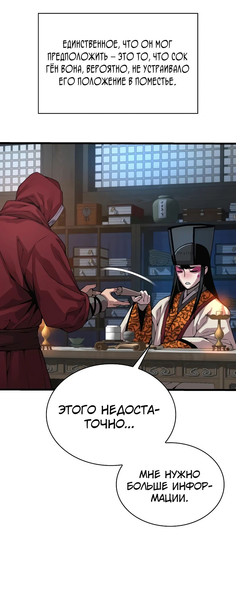 Манга Бог Хаоса с неизмеримой силой - Глава 93 Страница 57