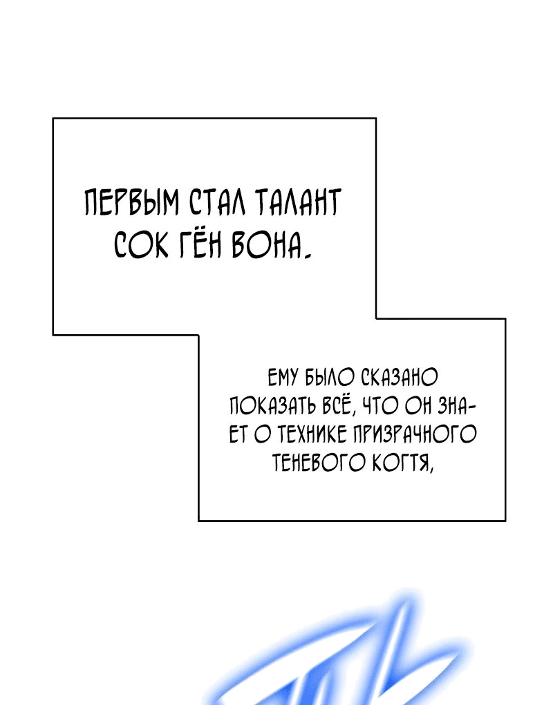 Манга Бог Хаоса с неизмеримой силой - Глава 93 Страница 34