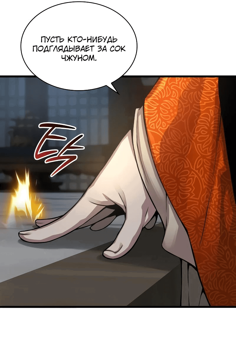 Манга Бог Хаоса с неизмеримой силой - Глава 93 Страница 20