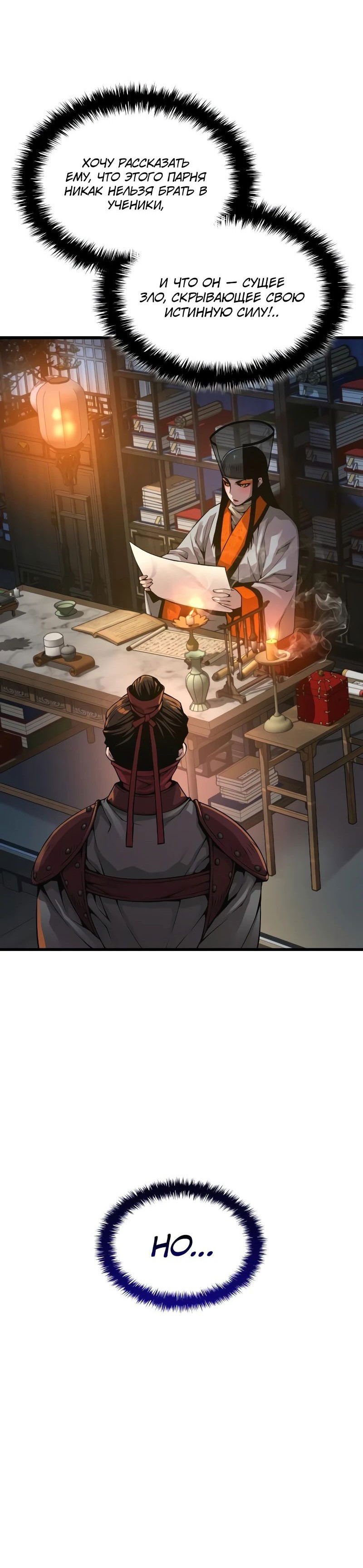 Манга Бог Хаоса с неизмеримой силой - Глава 93 Страница 9