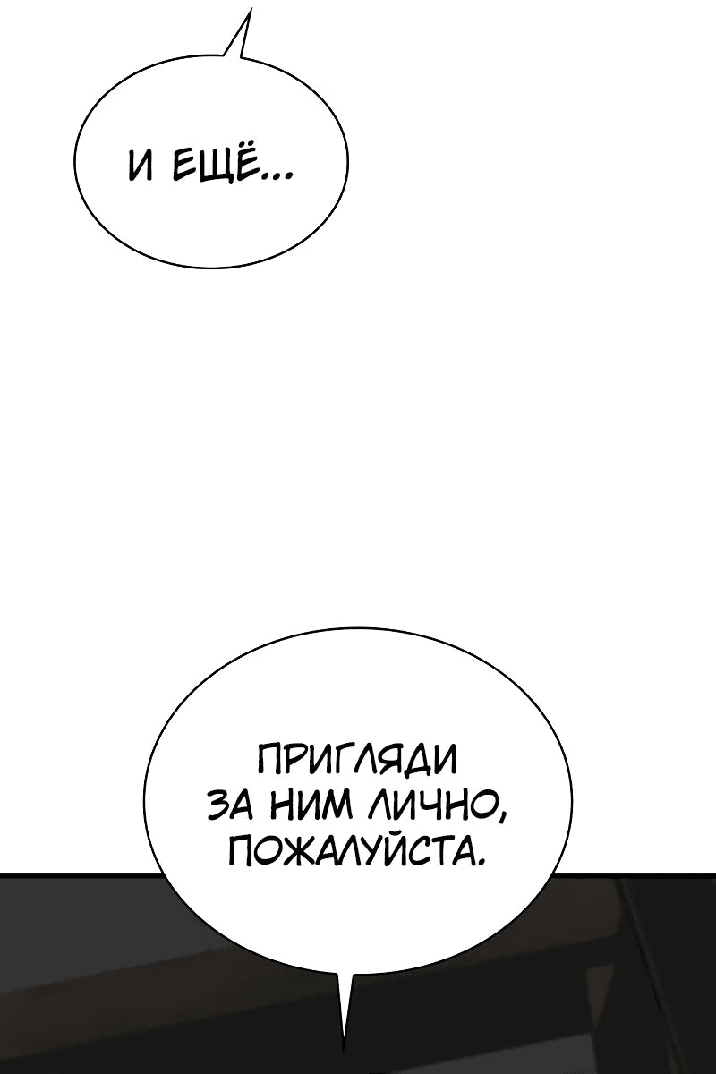 Манга Бог Хаоса с неизмеримой силой - Глава 93 Страница 77