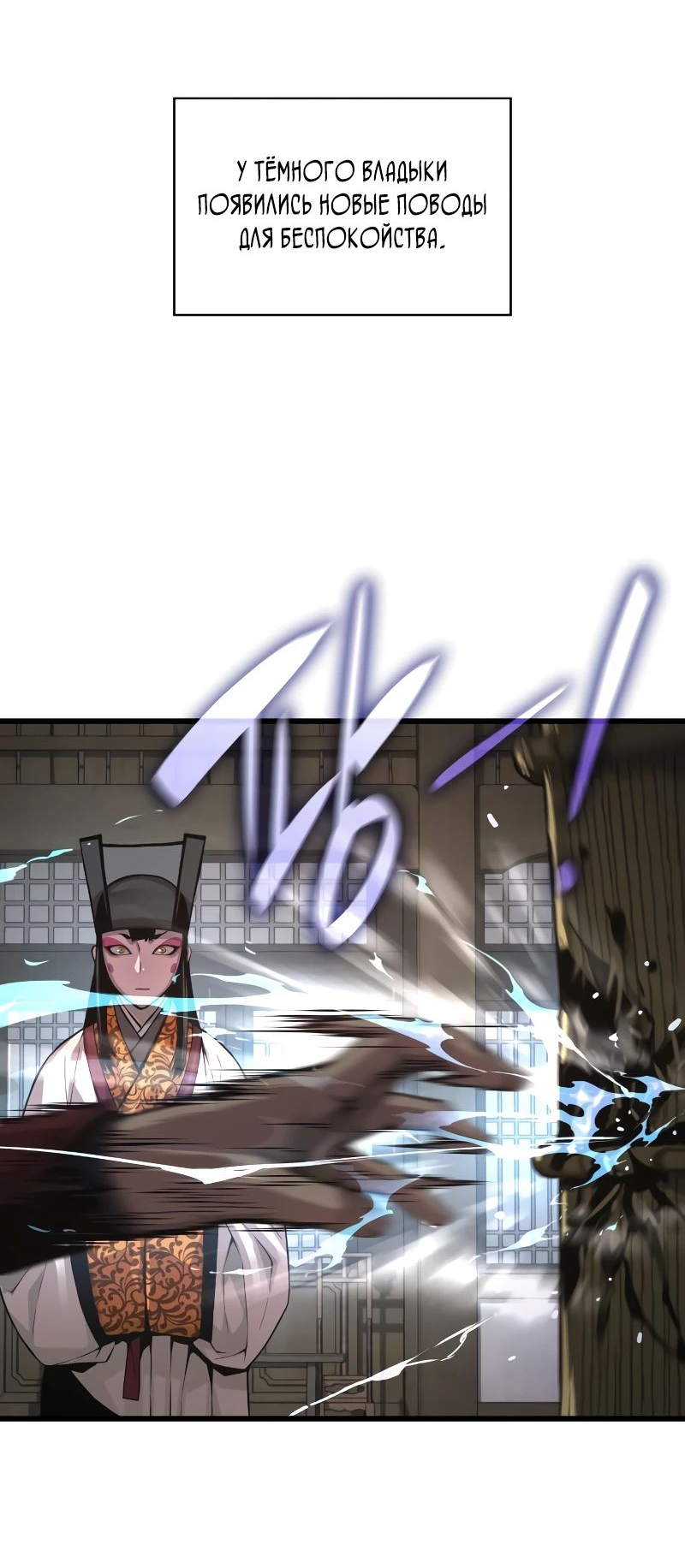 Манга Бог Хаоса с неизмеримой силой - Глава 93 Страница 33