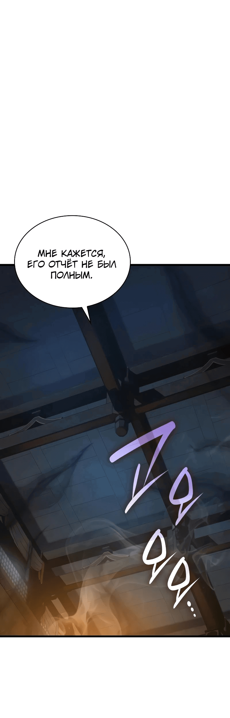 Манга Бог Хаоса с неизмеримой силой - Глава 93 Страница 17