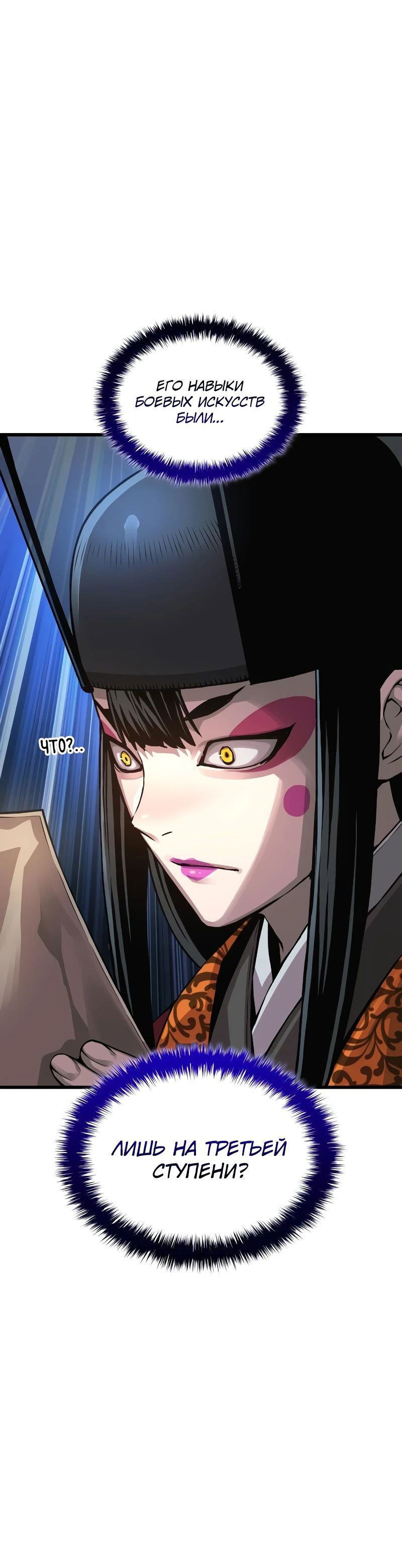 Манга Бог Хаоса с неизмеримой силой - Глава 93 Страница 55