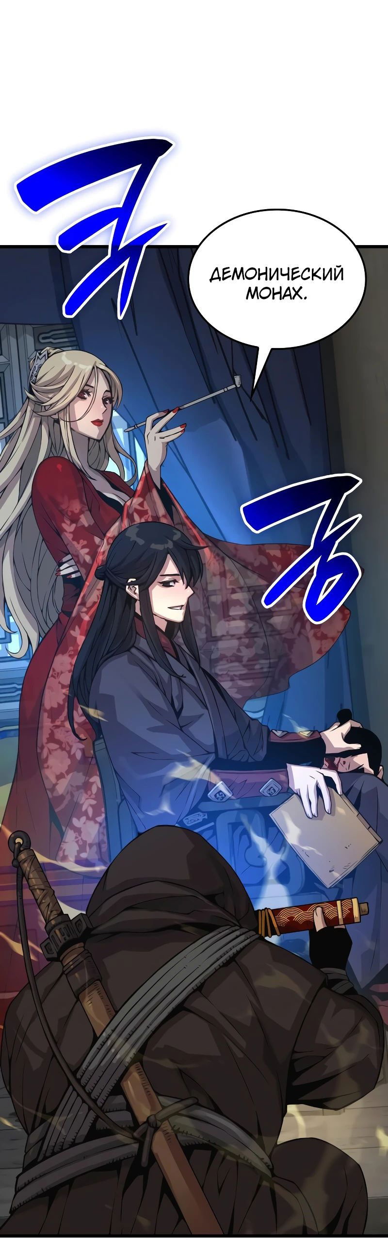 Манга Бог Хаоса с неизмеримой силой - Глава 93 Страница 95