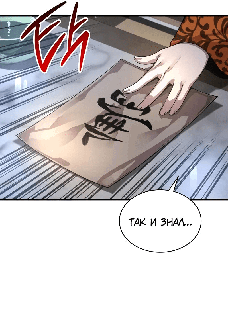 Манга Бог Хаоса с неизмеримой силой - Глава 93 Страница 67