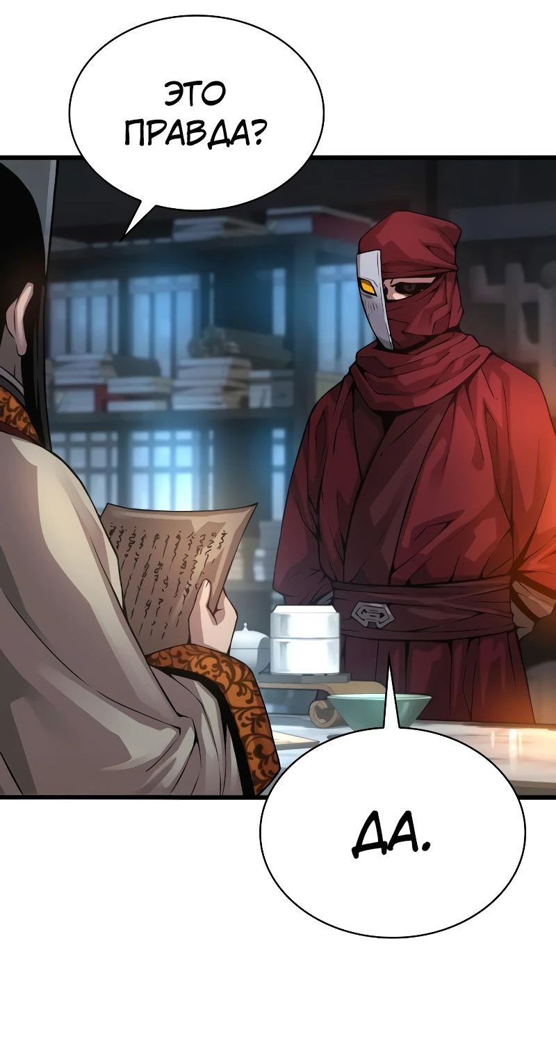 Манга Бог Хаоса с неизмеримой силой - Глава 93 Страница 50