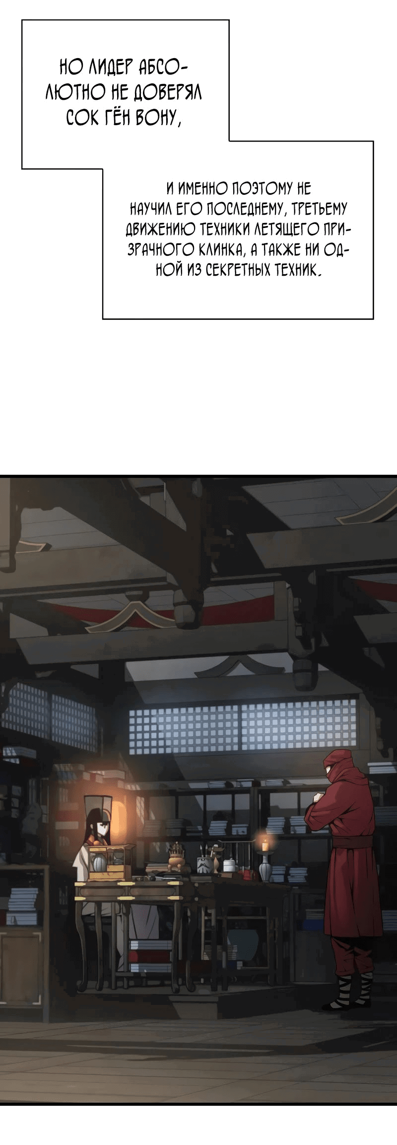 Манга Бог Хаоса с неизмеримой силой - Глава 93 Страница 53