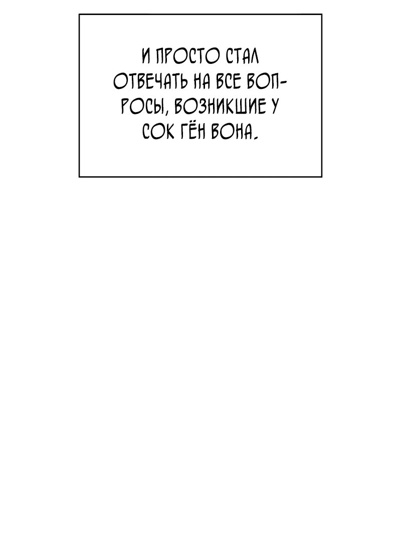 Манга Бог Хаоса с неизмеримой силой - Глава 93 Страница 45