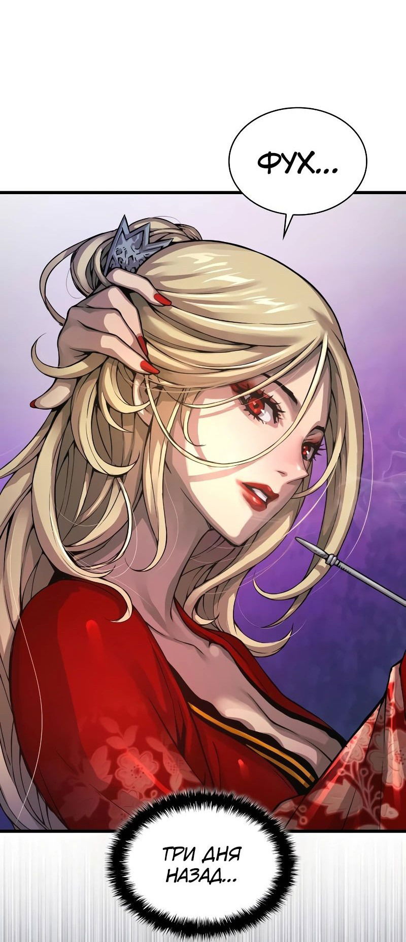 Манга Бог Хаоса с неизмеримой силой - Глава 93 Страница 98