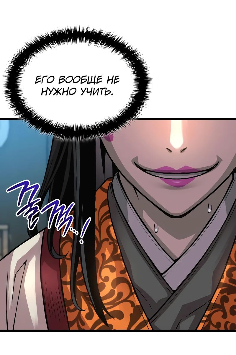 Манга Бог Хаоса с неизмеримой силой - Глава 93 Страница 42