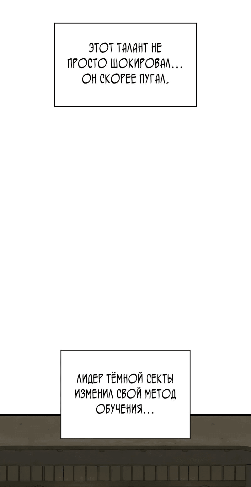 Манга Бог Хаоса с неизмеримой силой - Глава 93 Страница 43