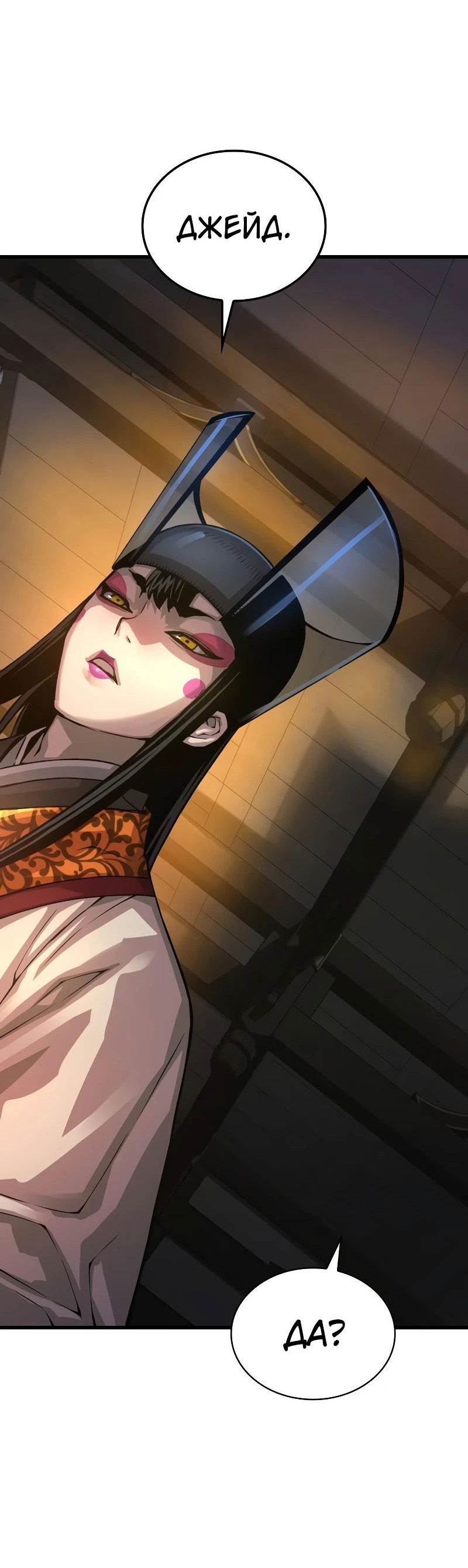 Манга Бог Хаоса с неизмеримой силой - Глава 93 Страница 73