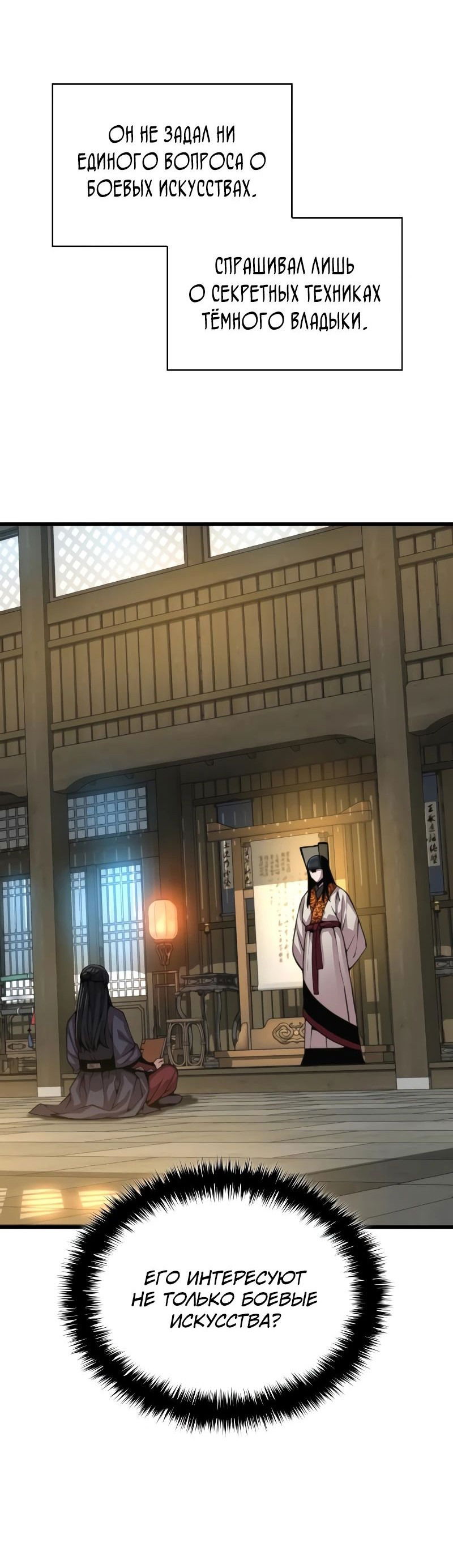 Манга Бог Хаоса с неизмеримой силой - Глава 93 Страница 48