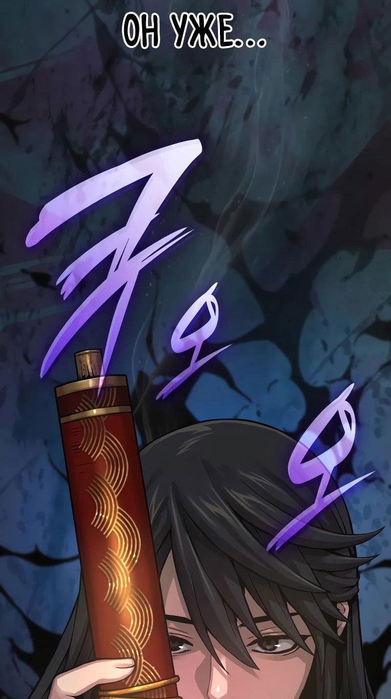 Манга Бог Хаоса с неизмеримой силой - Глава 93 Страница 105