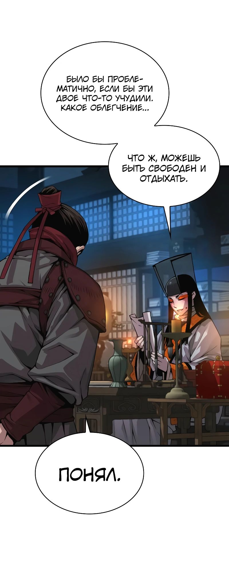 Манга Бог Хаоса с неизмеримой силой - Глава 93 Страница 13