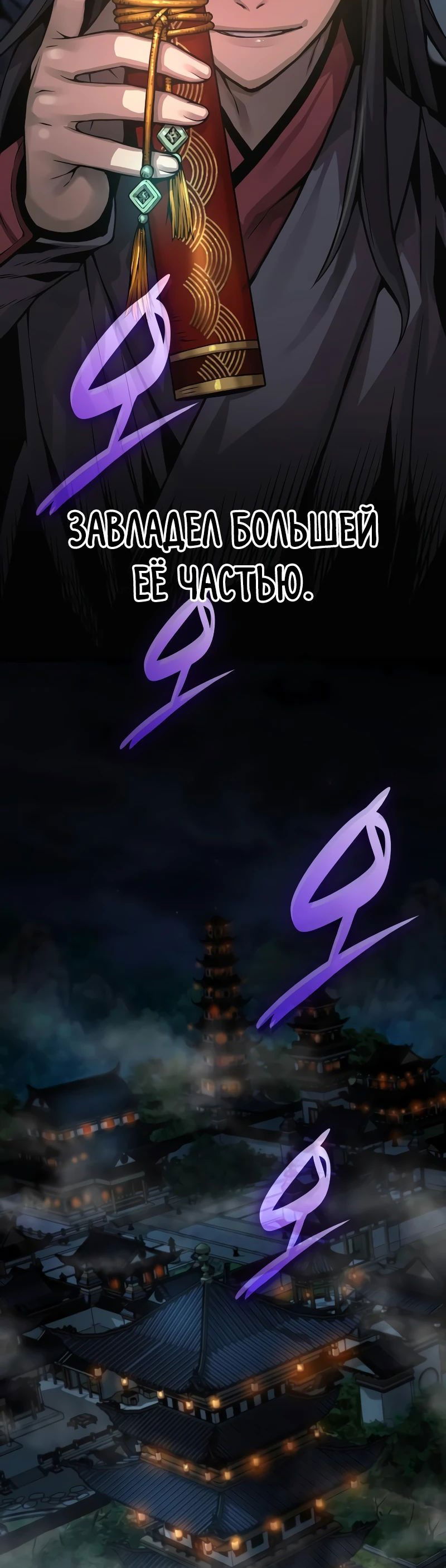 Манга Бог Хаоса с неизмеримой силой - Глава 93 Страница 106