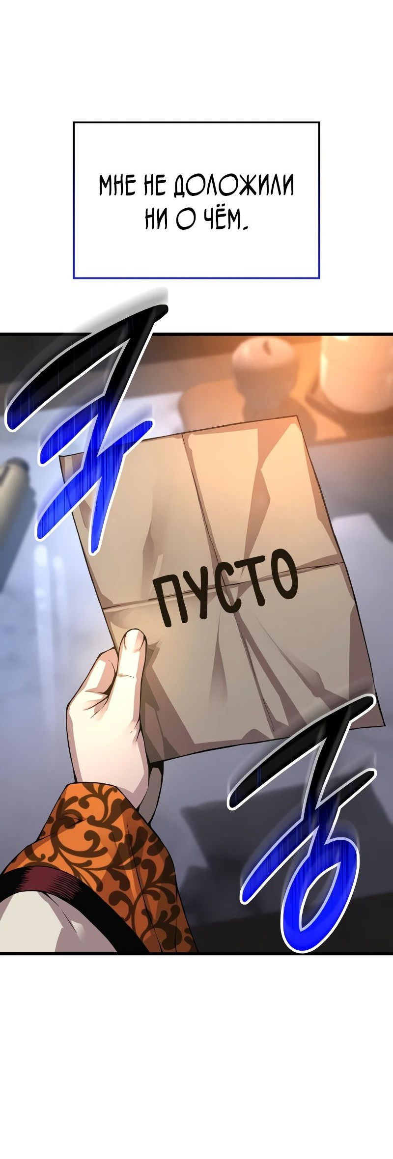 Манга Бог Хаоса с неизмеримой силой - Глава 93 Страница 61