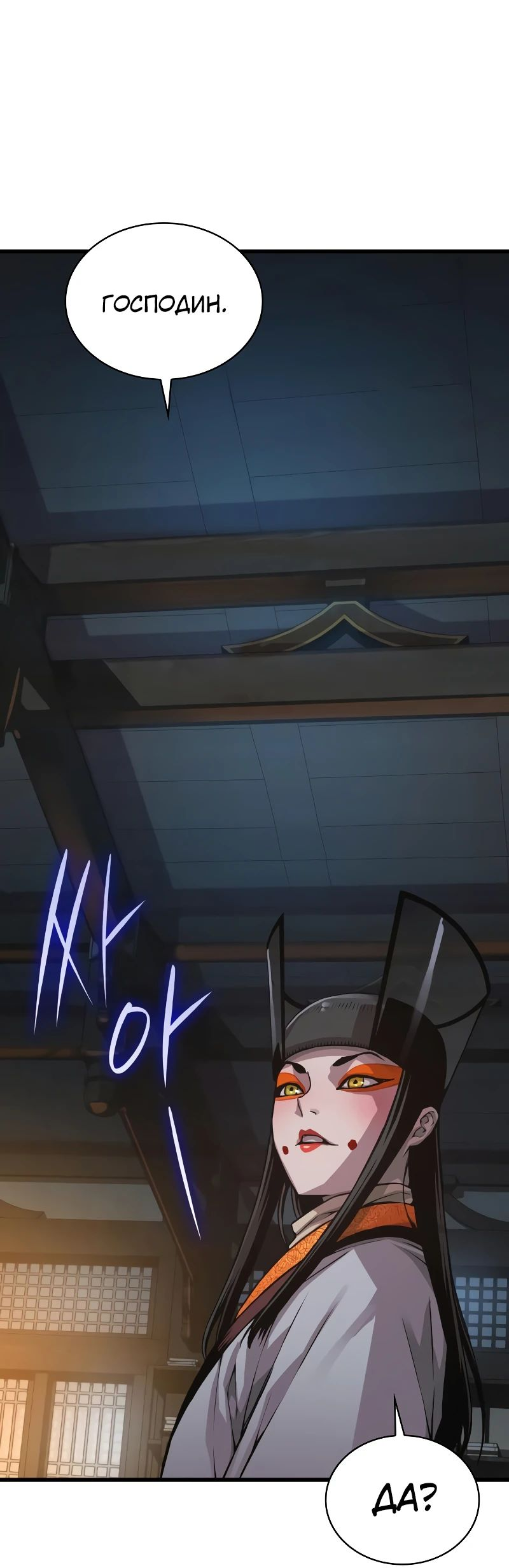 Манга Бог Хаоса с неизмеримой силой - Глава 93 Страница 16