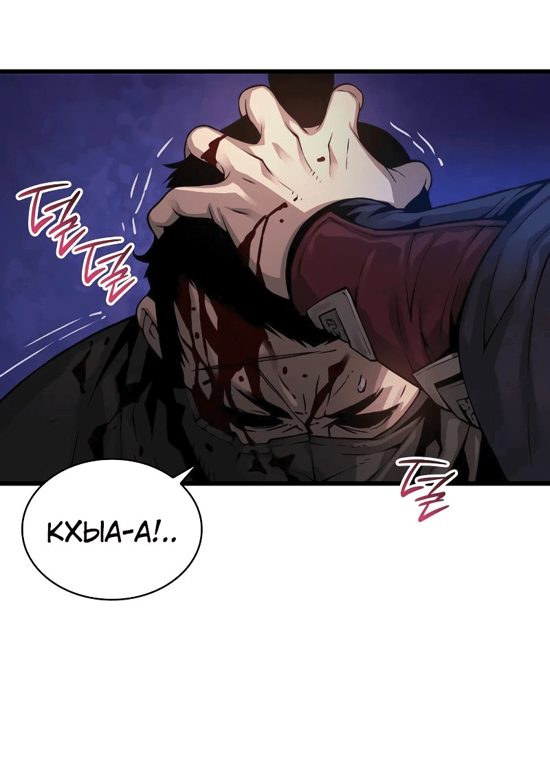 Манга Бог Хаоса с неизмеримой силой - Глава 93 Страница 87