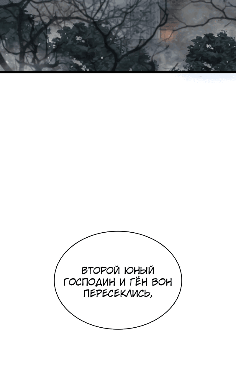 Манга Бог Хаоса с неизмеримой силой - Глава 93 Страница 2