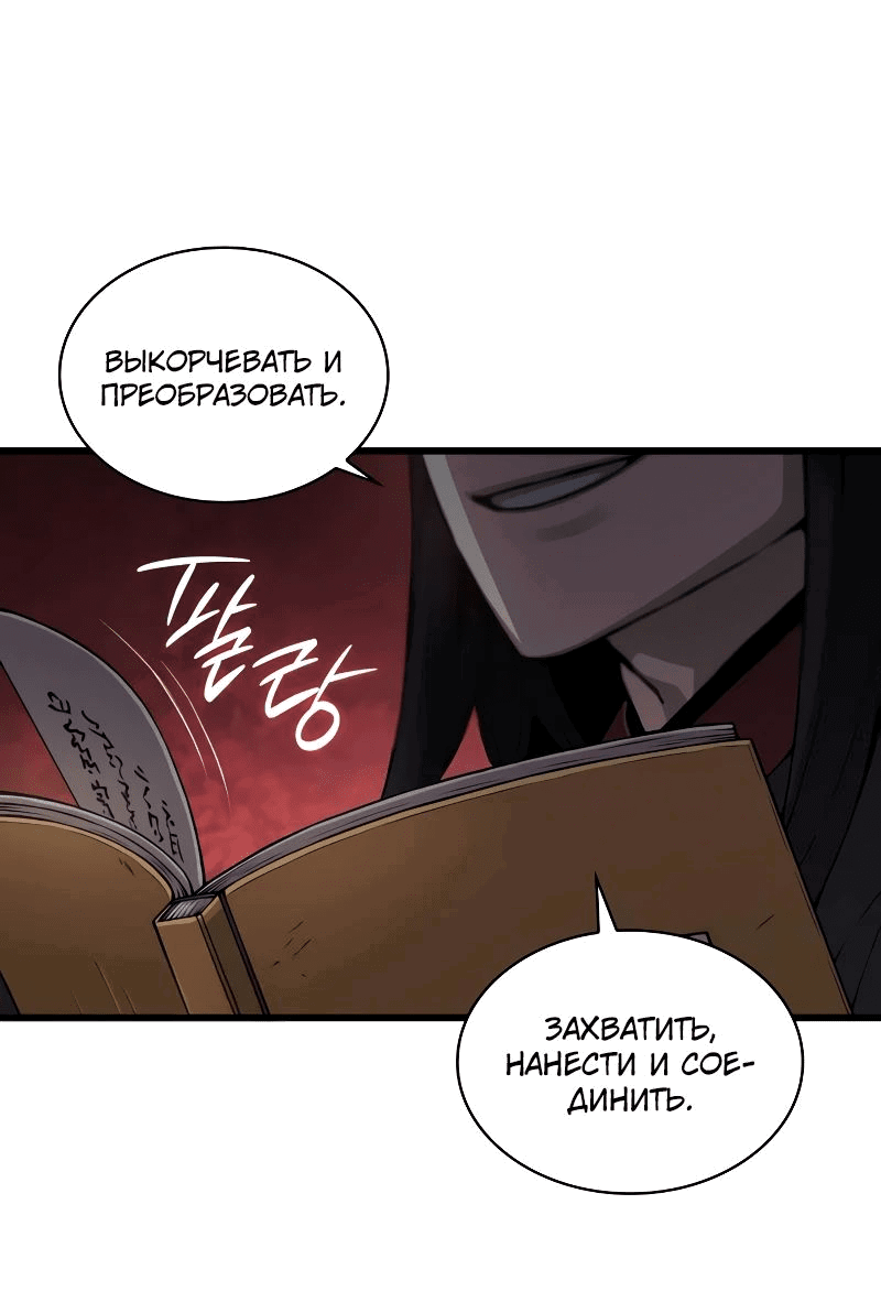 Манга Бог Хаоса с неизмеримой силой - Глава 93 Страница 86