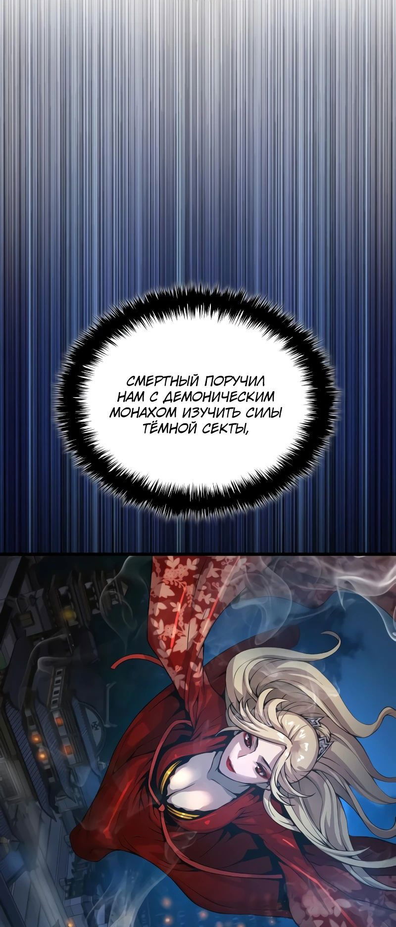 Манга Бог Хаоса с неизмеримой силой - Глава 93 Страница 99