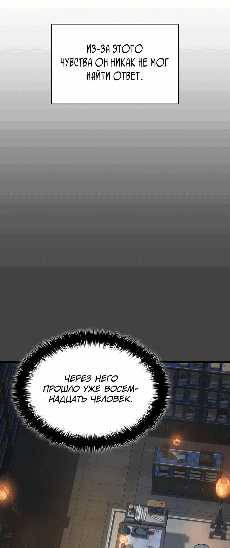 Манга Бог Хаоса с неизмеримой силой - Глава 93 Страница 69