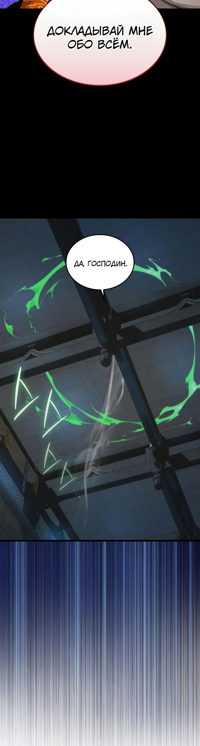 Манга Бог Хаоса с неизмеримой силой - Глава 93 Страница 23