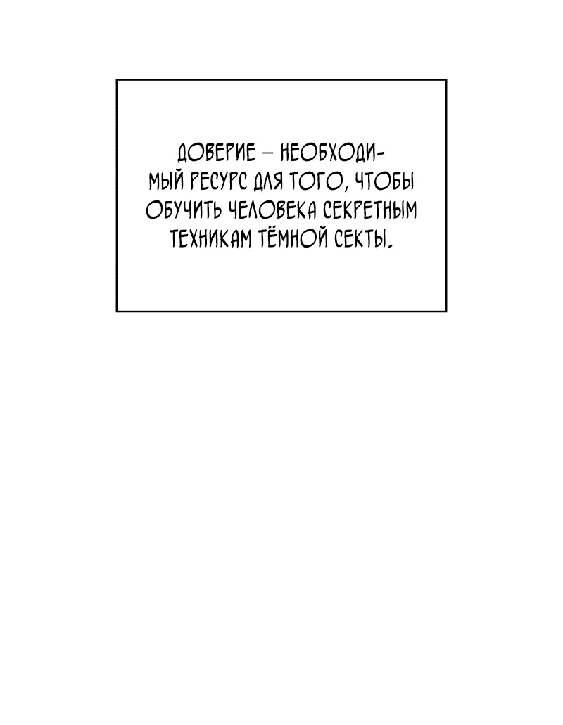 Манга Бог Хаоса с неизмеримой силой - Глава 93 Страница 52